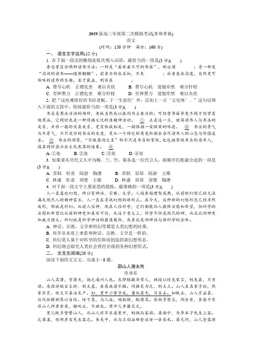 2019苏锡常镇高三(语文)二模