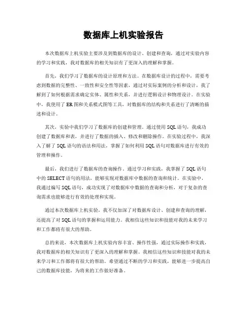 数据库上机实验报告