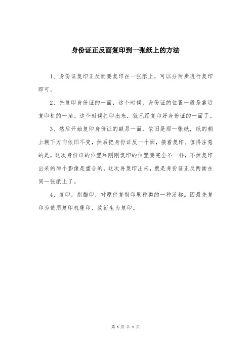身份证正反面复印到一张纸上的方法