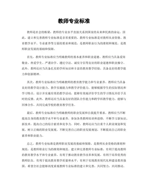 教师专业标准