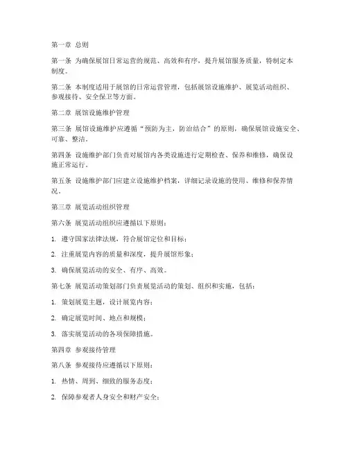 展馆日常运营管理制度