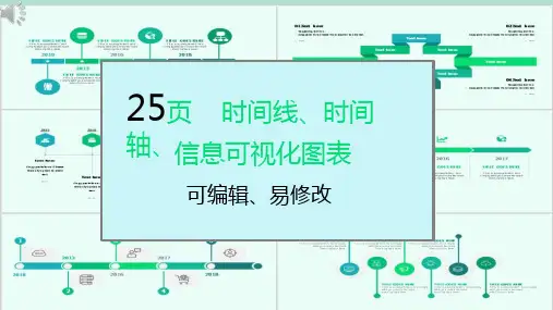 时间线时间轴信息可视化图表 ppt课件