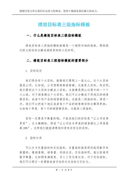 绩效目标表三级指标模板