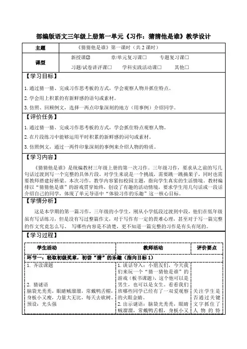 部编版语文三年级上册第一单元《习作：猜猜他是谁》教学设计(公开课教案及作业设计)