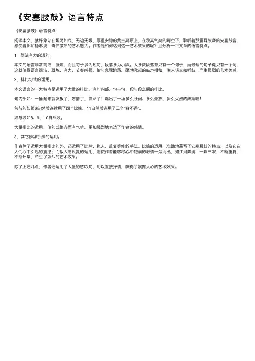 《安塞腰鼓》语言特点