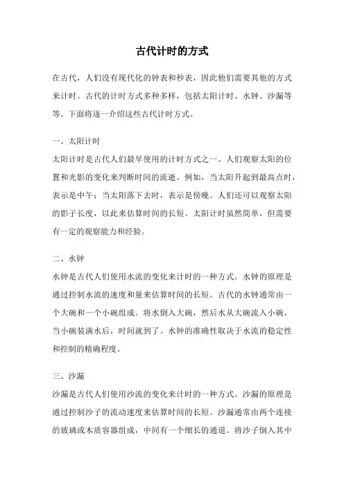 古代计时的方式