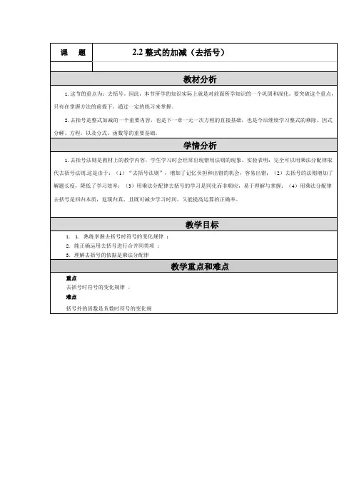 整式的加减(去括号) 教学设计与反思