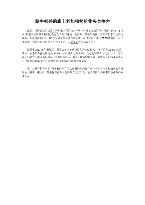 蒙牛奶并购雅士利加强奶粉业务竞争力