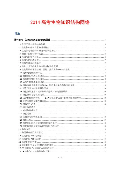 2014年高考新课标生物考纲_知识点总结