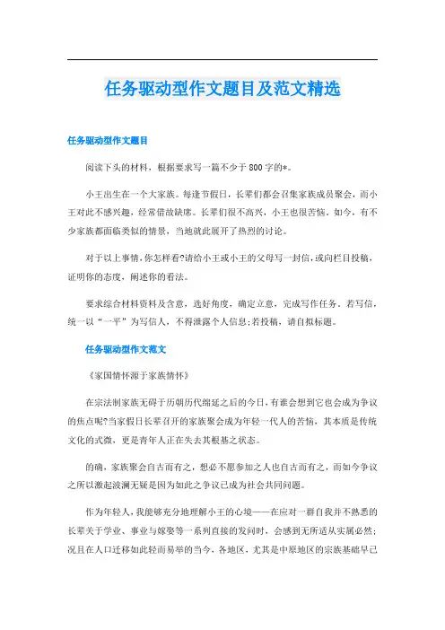 任务驱动型作文题目及范文精选