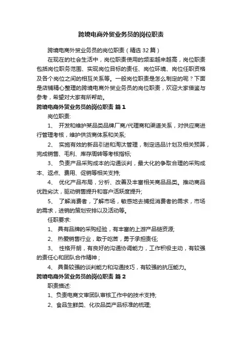 跨境电商外贸业务员的岗位职责