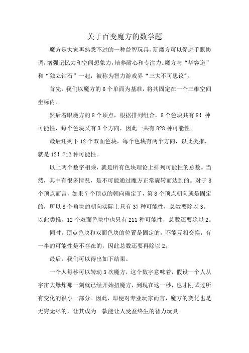 关于百变魔方的数学题
