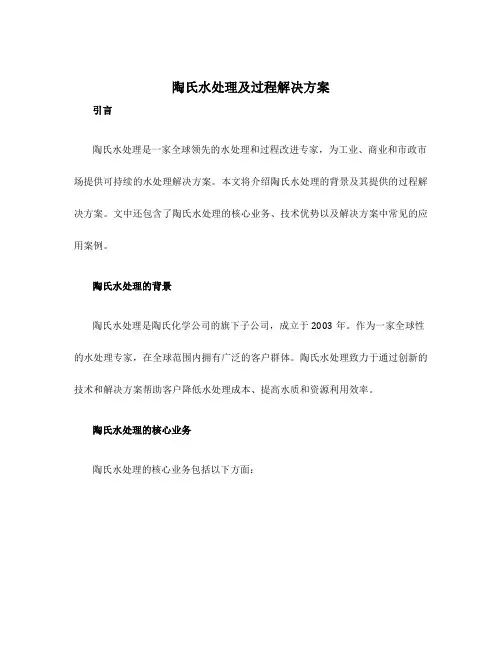 陶氏水处理及过程解决方案