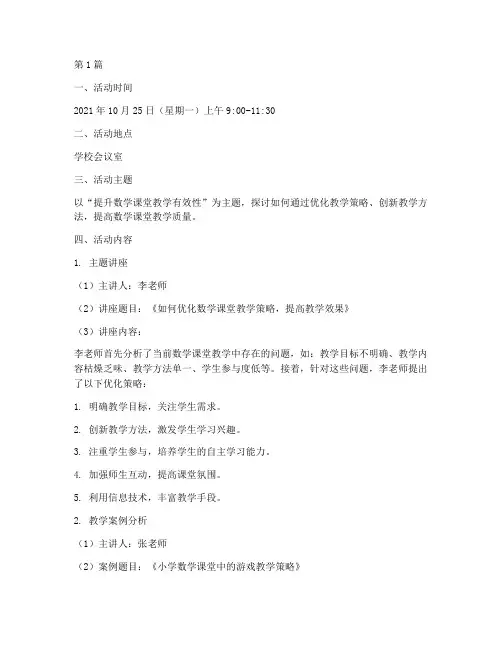 数学每周教研活动(3篇)