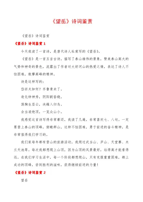 《望岳》诗词鉴赏