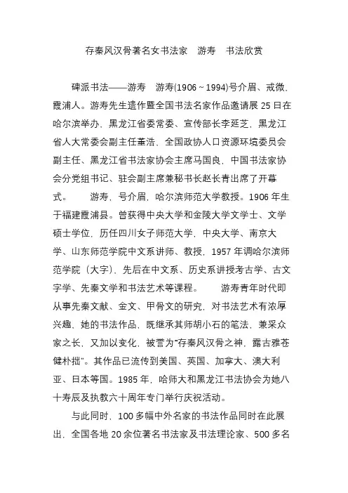 存秦风汉骨著名女书法家 游寿 书法欣赏