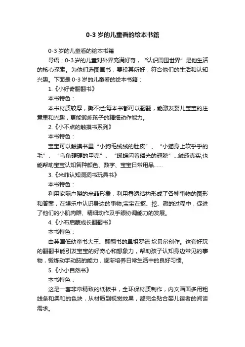 0-3岁的儿童看的绘本书籍