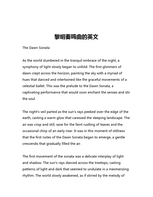 黎明奏鸣曲的英文