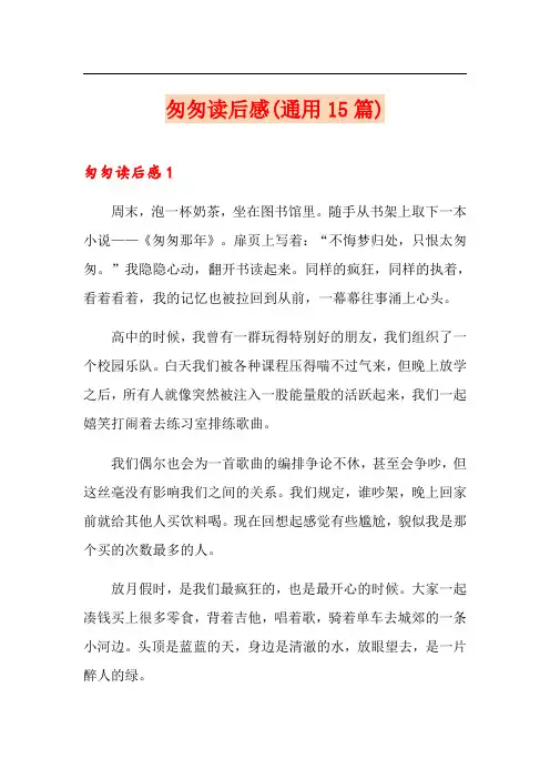 匆匆读后感(通用15篇)