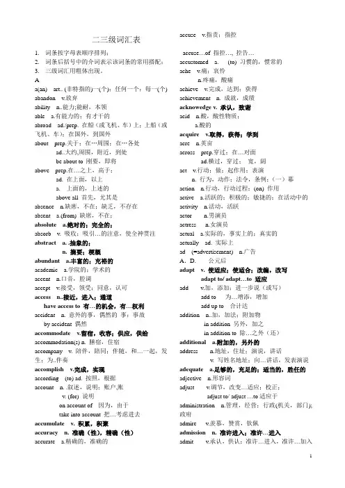英语二三级词汇大纲