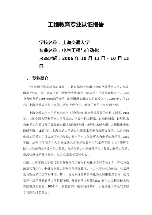 工程教育专业认证报告