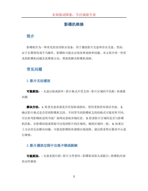 影碟机维修