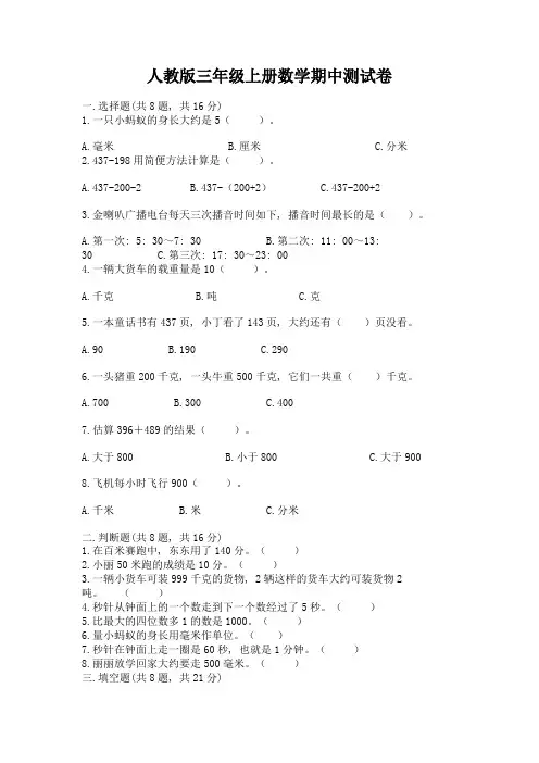 人教版三年级上册数学期中测试卷(能力提升)