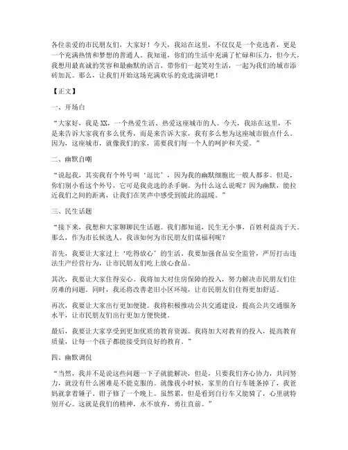 脱口秀式竞选演讲稿