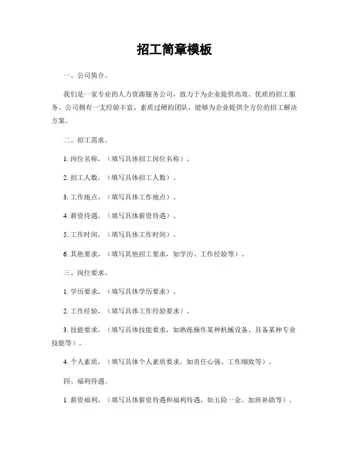 招工简章模板