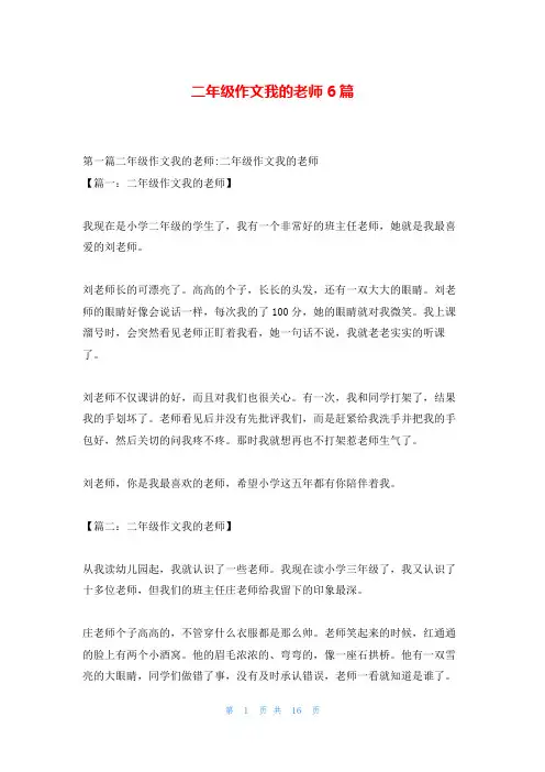 二年级作文我的老师6篇