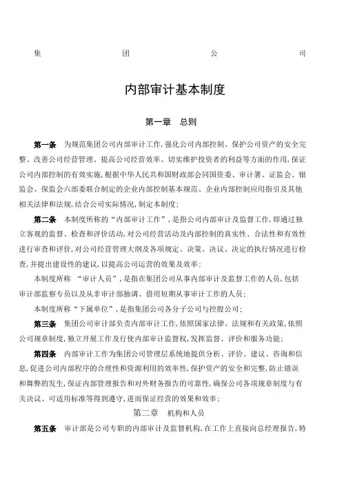 公司内审制度