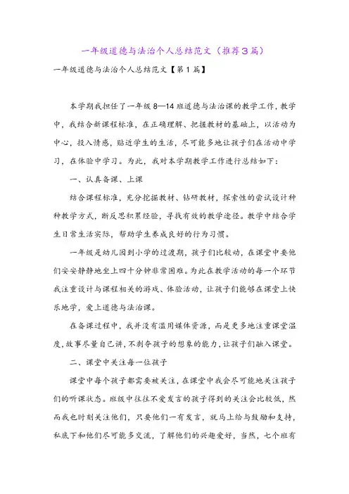 一年级道德与法治个人总结范文(推荐3篇)
