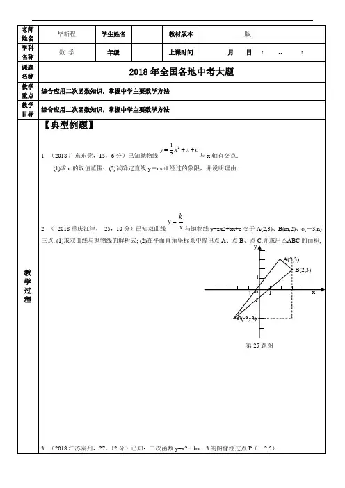 最新-2018年全国各地中考二次函数大大题 精品