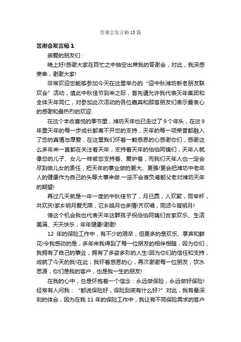 答谢会发言稿15篇
