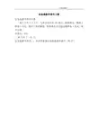 定金退款申请书3篇(精简版)