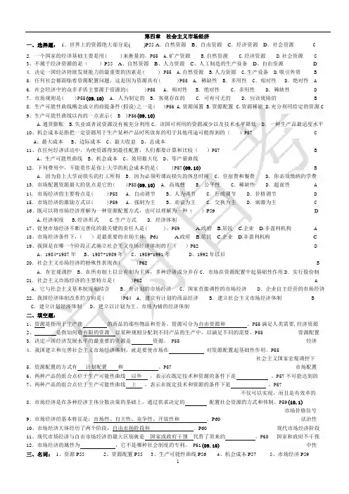 经济学基础 4-5章答案