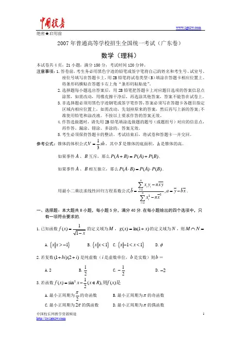 2007年普通高等学校招生全国统一考试理科数学试卷及答案-广东卷