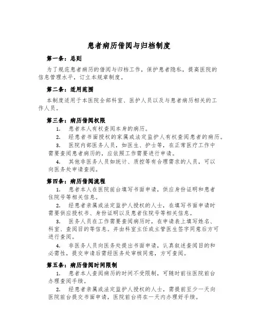 患者病历借阅与归档制度