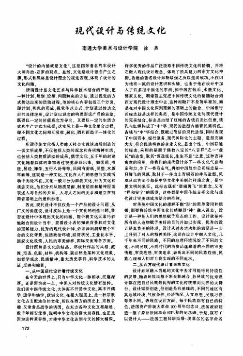 现代设计与传统文化