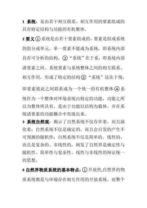 自然辩证法试题