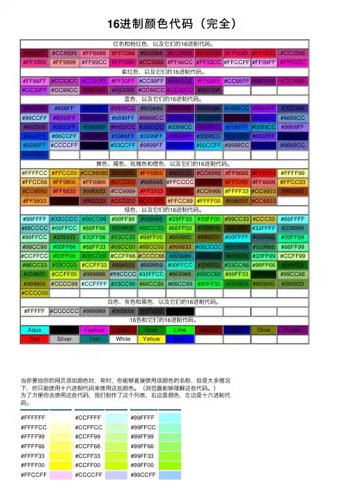 16进制颜色代码（完全）
