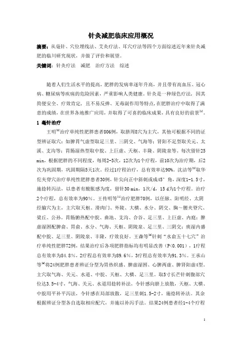 针灸减肥研究进展