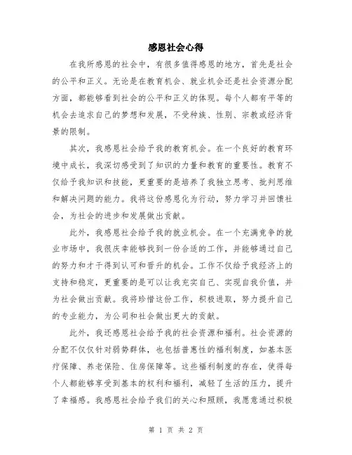 感恩社会心得