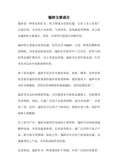 锰砂主要成分
