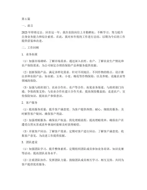 农险个人年底工作总结(3篇)