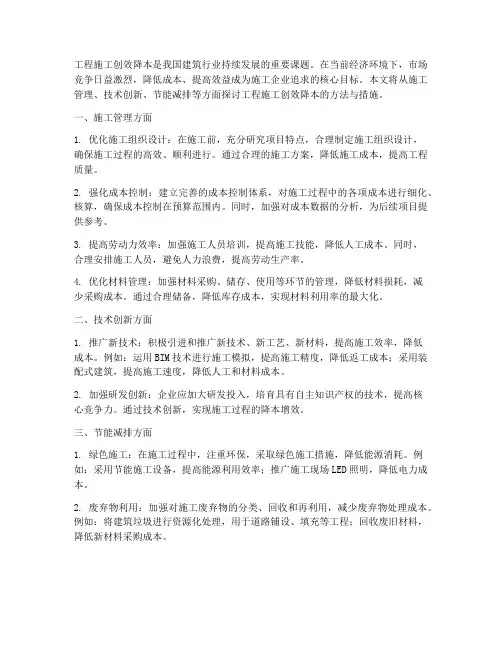 工程施工创效降本