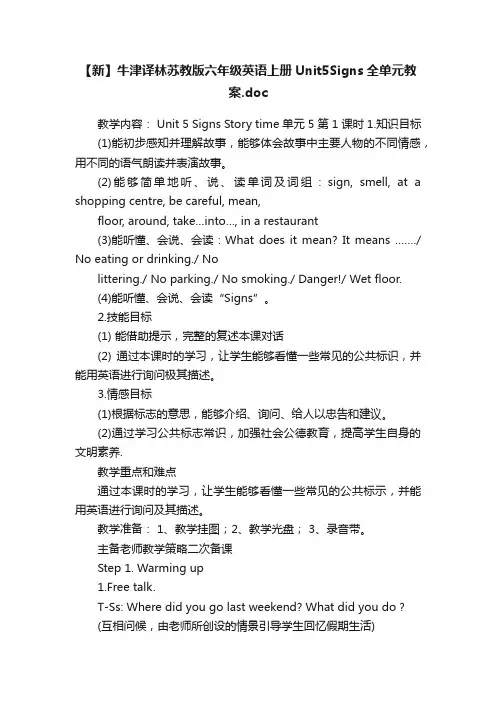 【新】牛津译林苏教版六年级英语上册Unit5Signs全单元教案.doc
