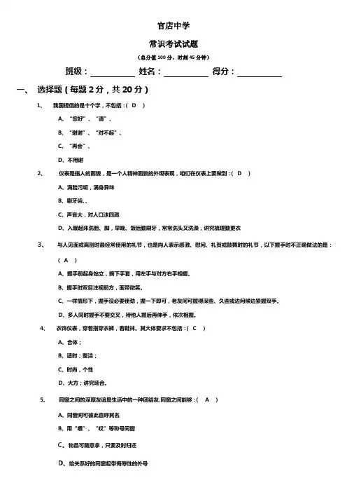 中学生文明礼仪常识考试试题(含答案)