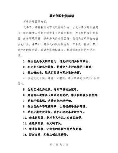 禁止倒垃圾提示语
