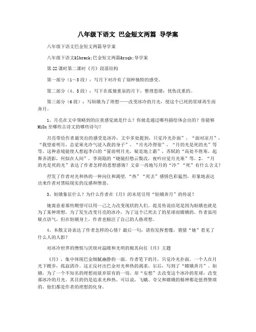 八年级下语文 巴金短文两篇 导学案